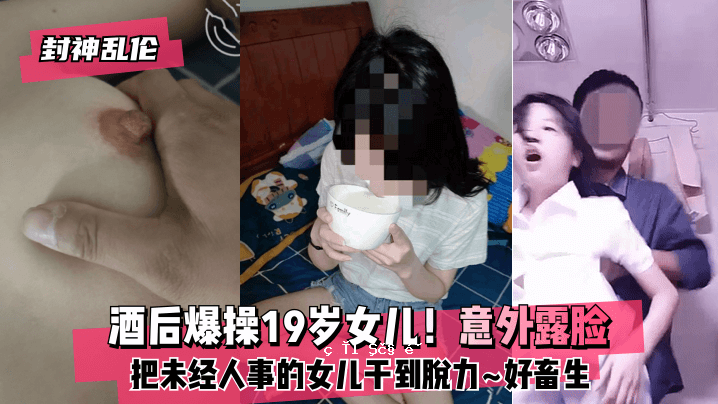 【风神染姬】19岁少女酒后！曝光惊喜！精疲力竭、虚弱的未精炼的人力资源女性～动物爱好者～忠性的好刺激～