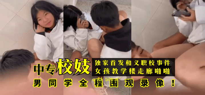 【奇异头】和谐学校事件：中学妓女在校舍走廊里奔跑的画面，以及男女生穿越同一所学校的故事始末！