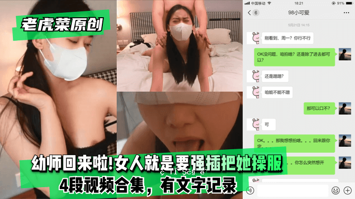 【老虎那原的故事】少爷归来！！！女人就业需要有坚强的衣服（四段图合集，文字记录）