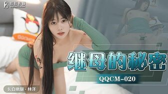 QQCM020 母亲的秘密