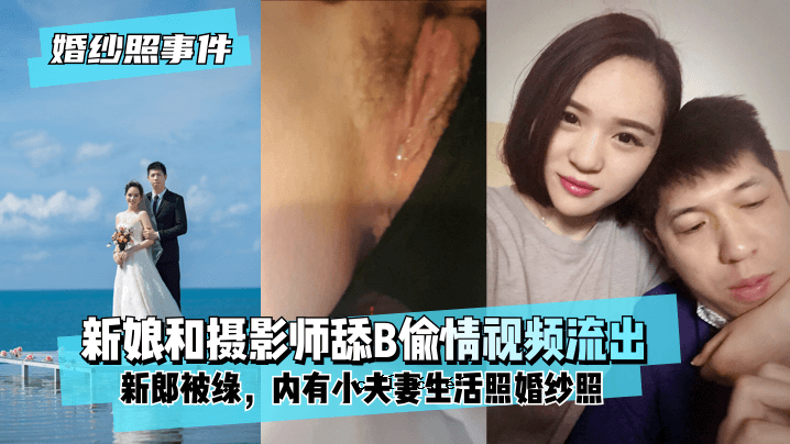 【结婚事件】新郎新娘结婚仪式视频泄露！内里夫妇的人生和婚姻圆满了！