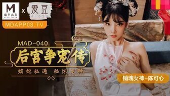 女优系列MAD040 皇后之战爱情故事 芈皇后的私人通讯秘密 龙种