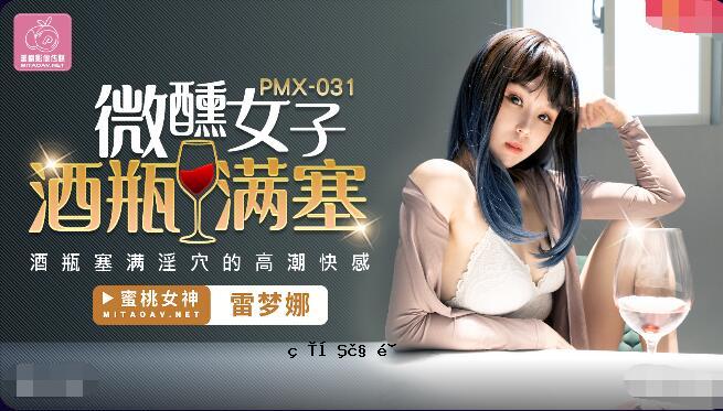 PMX031 Minoru Girls-雷允娜