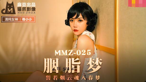 MMZ-025 胖梦-吉尾子