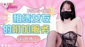 户外暴露 FSOG009 付费女性朋友的附加服务