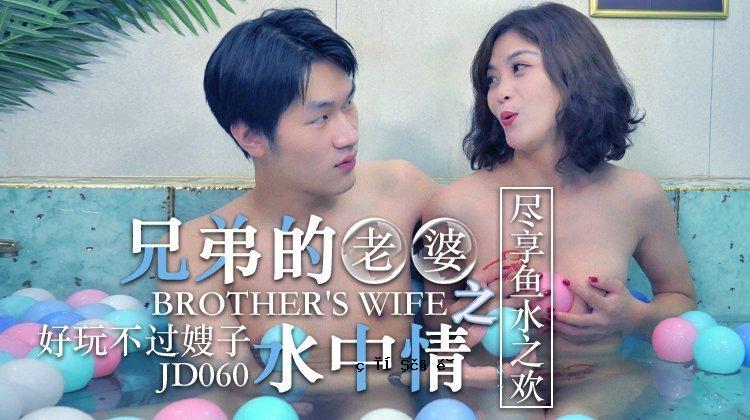 Seidou Films JD060 兄弟老太婆的水下情况