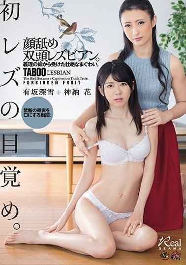 DASD-501 第一次女同性恋觉醒。舔脸双头女同性恋。我从嫂子那里收到的一个精彩的笑话。