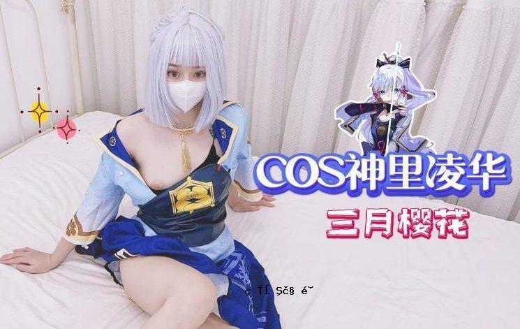 COS 上里龙花水月花