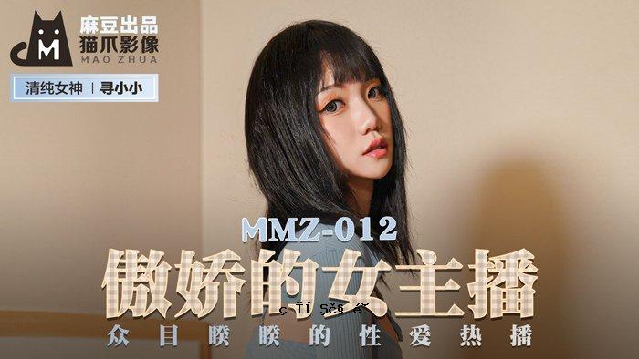 MMZ-012_傲慢女主_惊人性爱激情官方网