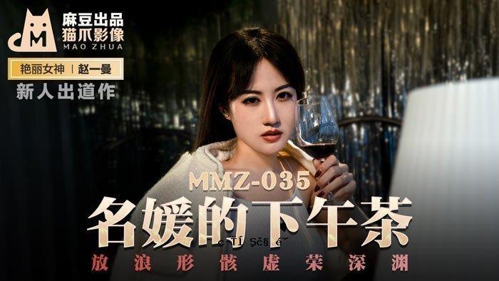 MMZ-035_奈姬的茶茶_流浪的六郎英深渊官方文件