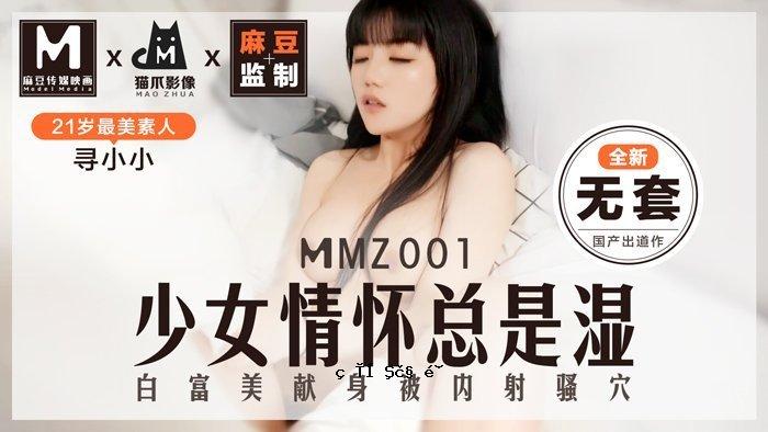 MMZ-001_少女的爱情故事是“水”_最美素人小出道作_Mazou全部新图 - 猫抓image官网