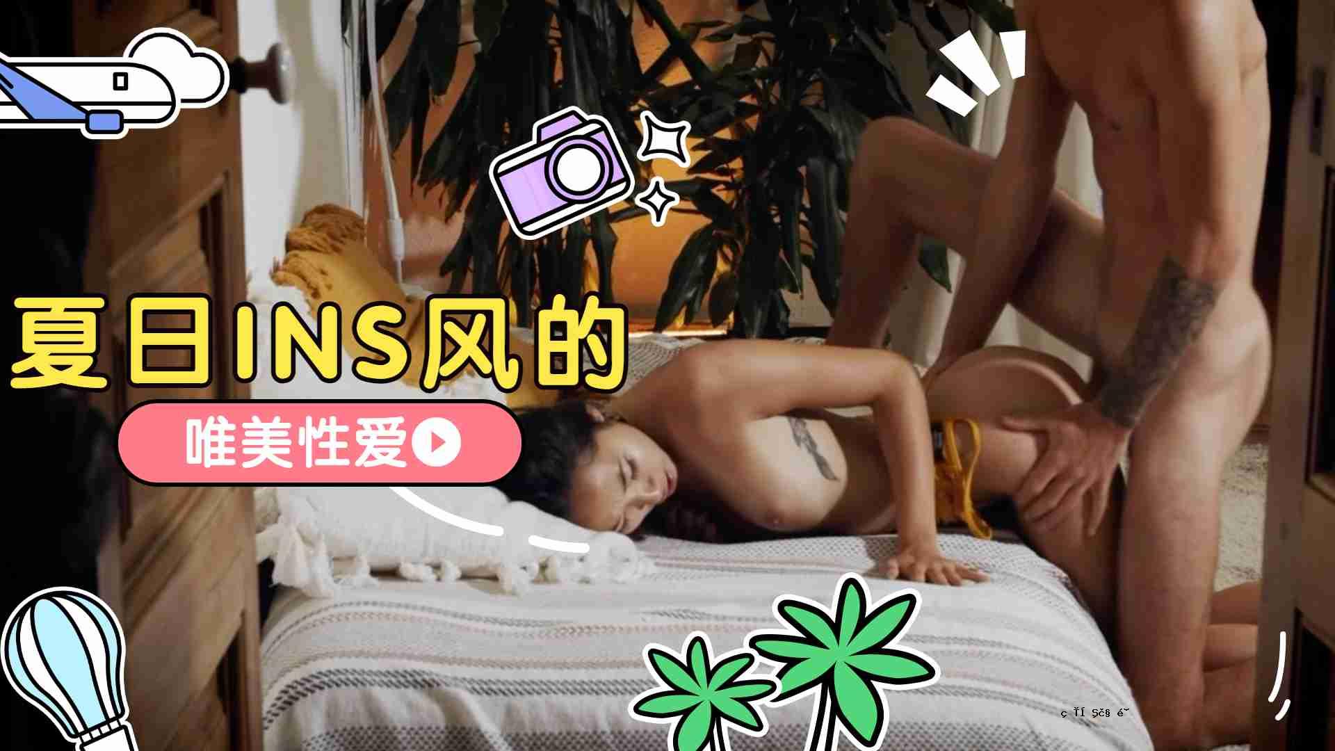 夏日INS风唯美大爱