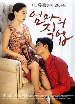 妈妈的职业.Mothers Job.2017.KR.WEB-DL.1920x1080p.x264.AAC-KOOK.[汉字]