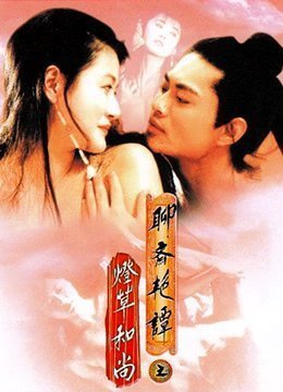 情色鬼故事III1992BD1080P 汉字