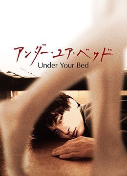 UnderYourBed2019BD1080P日语/中文