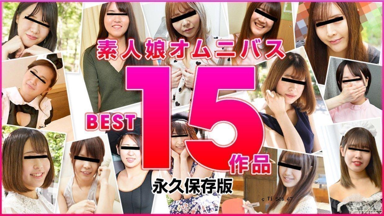 素人姐姐精选BEST15作品