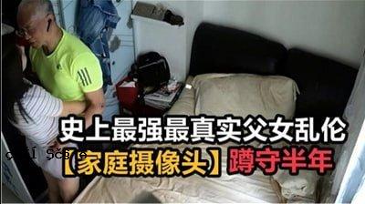 史上最强最真实父女剧，半年全家福毁于一旦