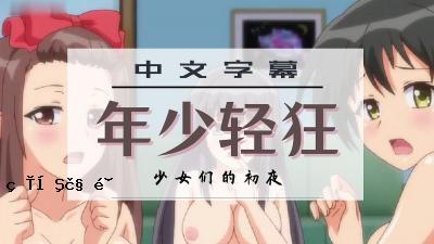 好色的年轻无知女孩