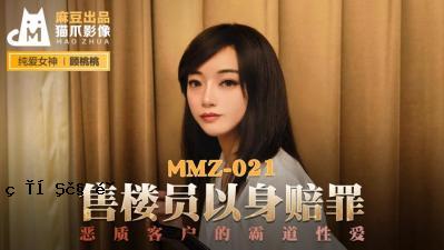 国内夫人AV Neko爪子形象MMZ021 犯人要为犯罪负责 陶陶