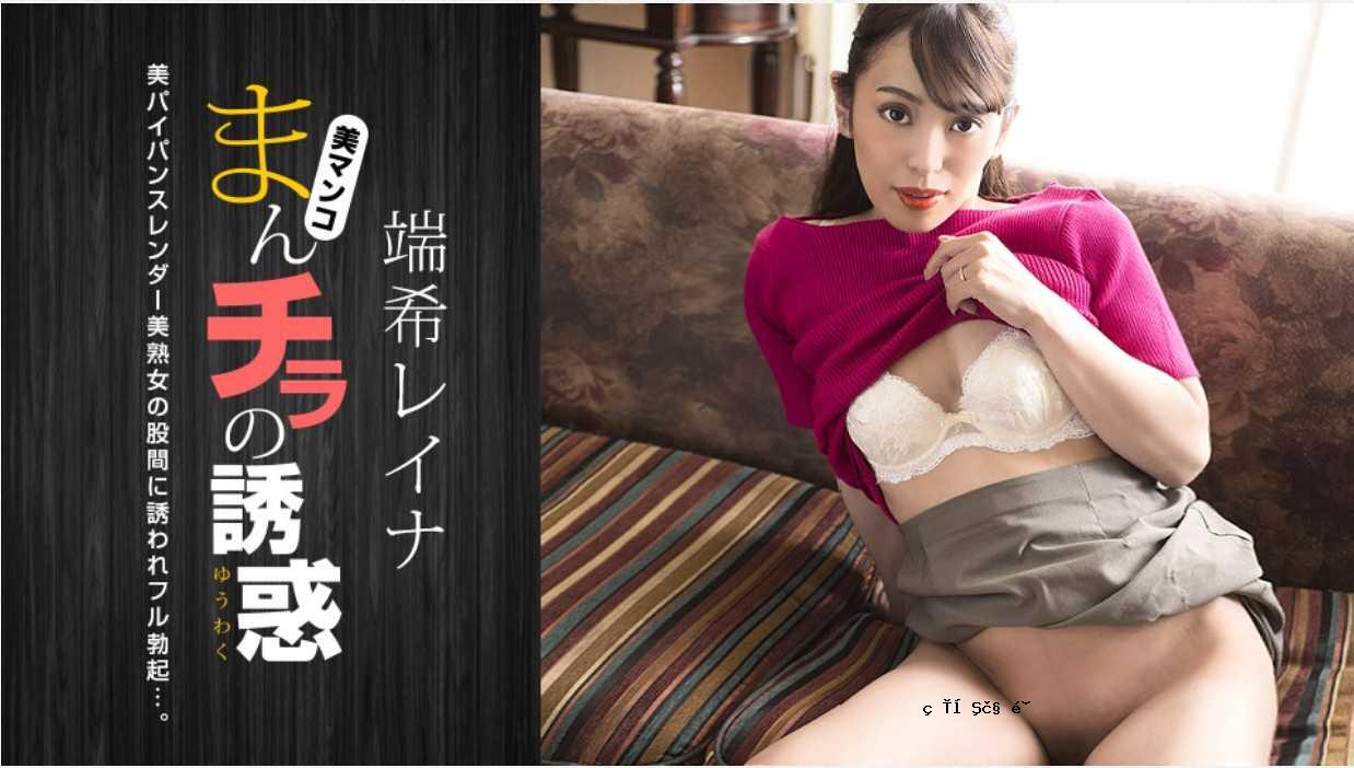 肉洞外诱惑畑丽奈 1pondo_030423_001！