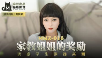 国民妈祖 AV Nekoclaw 图像 MMZ016 老师妹妹 Kanojou 的鼓励