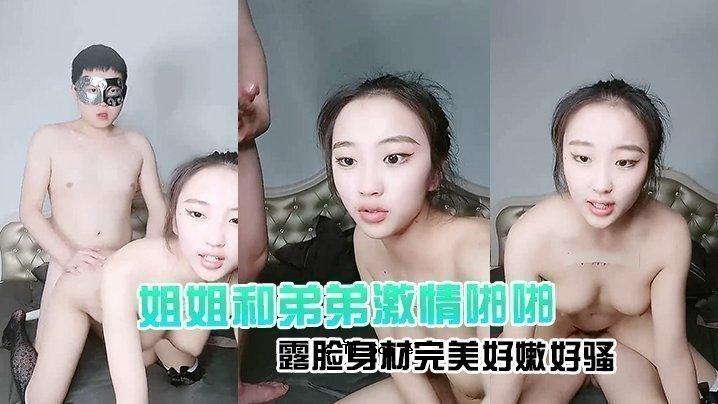 【姐弟妹弟激情情怀】裸露体材质完美，美美哒，嘴对嘴，大嘴，小嘴，黑白，各种情绪，生动刺激！