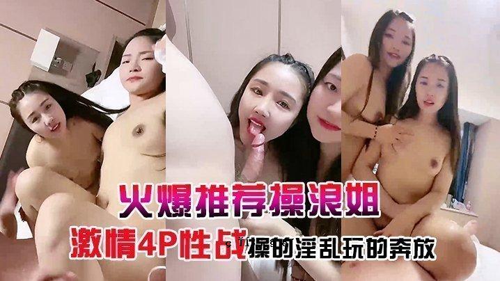 【火弹突袭操控正妹】超犀利女神下海激情4P性控，淫荡玩具，无拘无束！