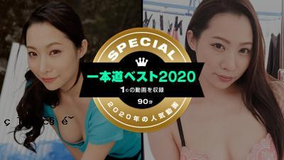 一蓬堂最佳 2020