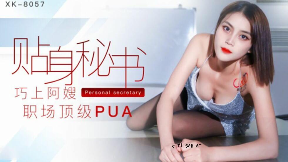 星空-购买秘籍技工物品PUA-小方。