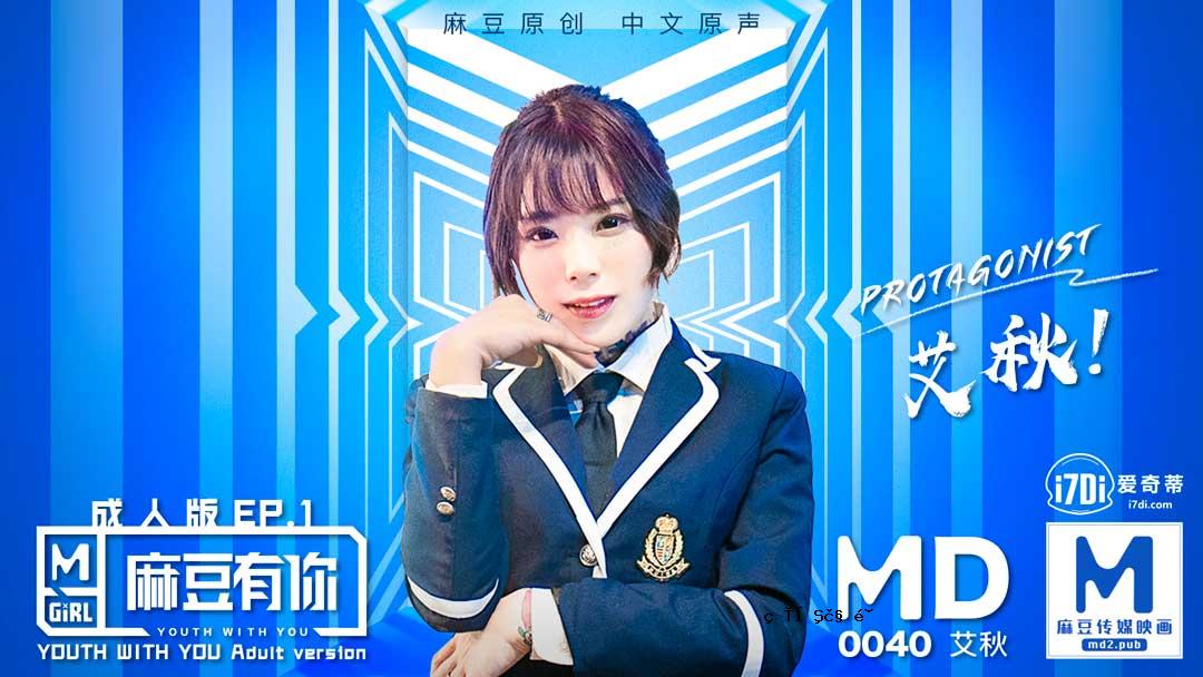 MD0040_妈祖APP上线颈波主打！麻豆由香里 EP1 官方网站 Aiaki。